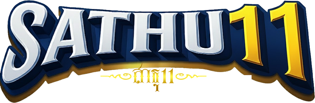 SATHU11: จุดเริ่มต้นสู่ความมั่งคั่ง ที่สุดแห่งประสบการณ์การเดิมพัน